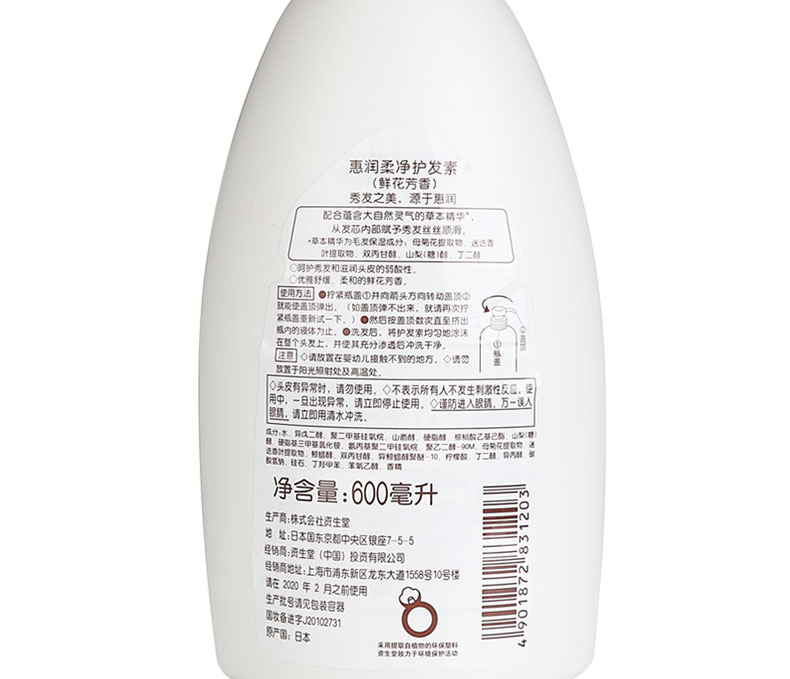 日本资生堂惠润柔净护发素鲜花芳香600ml